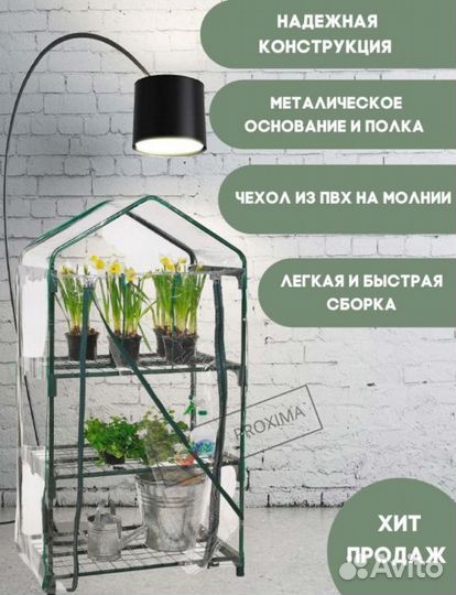 Минипарник для рассады 3 яруса