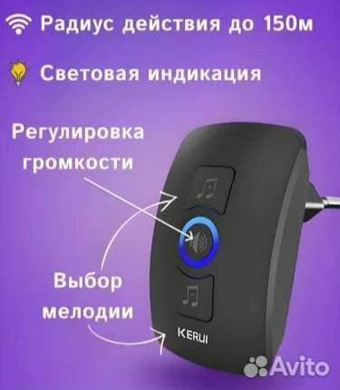 Дверной беспроводной звонок