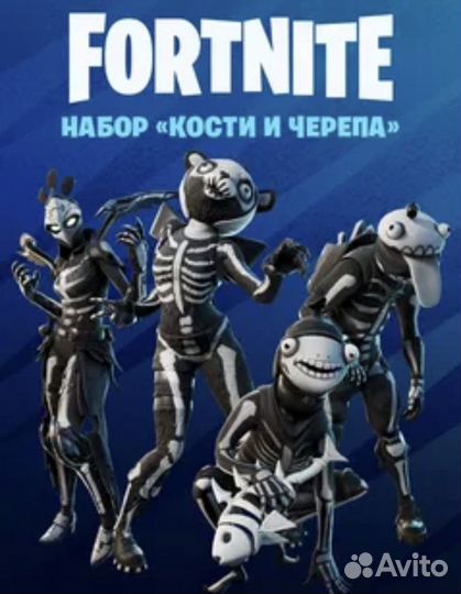 Продам наборы fortnite