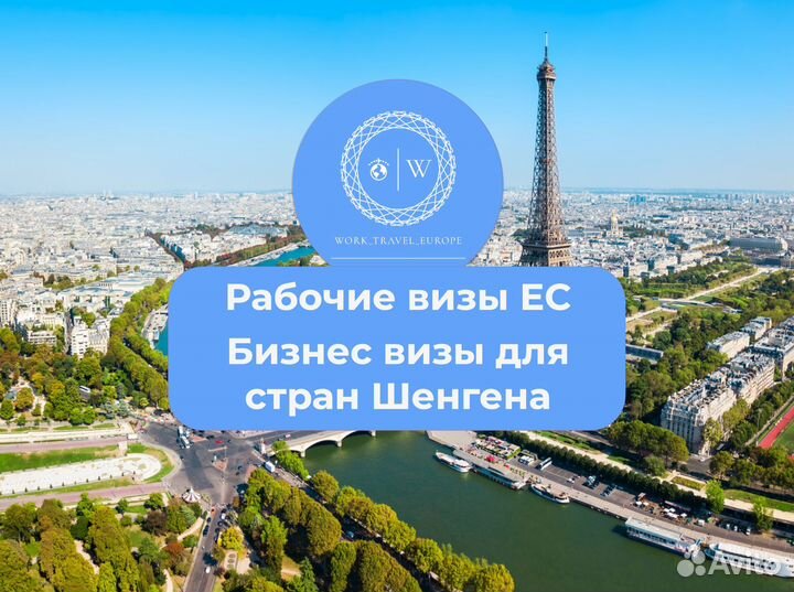 Работа Венгрия/Рабочая виза ес / внж Европы