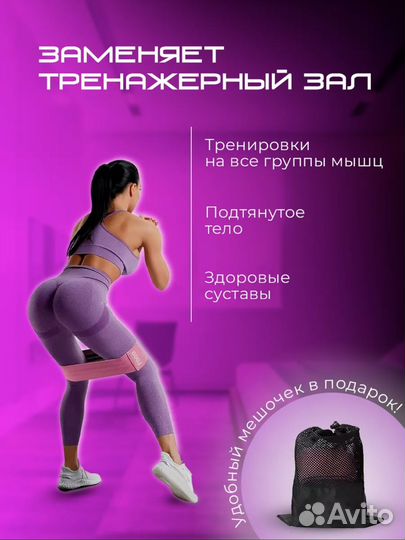 Резинка для фитнеса