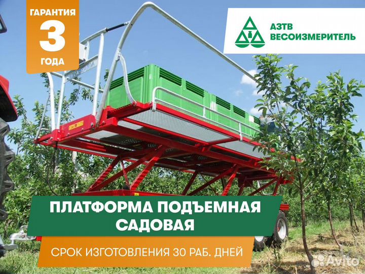 Платформа подъемная садовая ножничного типа