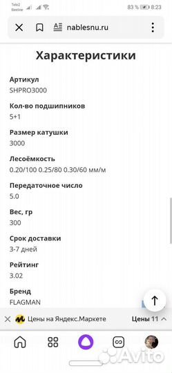 Катушка флагман шерман про 3000