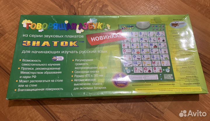 Обучающий электронный плакат Говорящая азбука