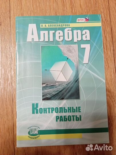 Алгебра 7 класс