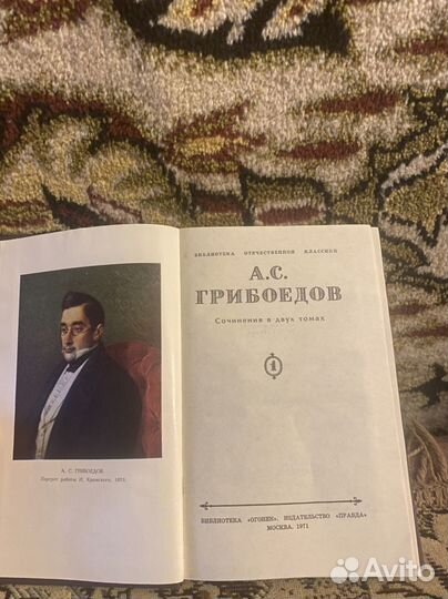 А.С Грибоедов Сочинения в двух томах 1971 год
