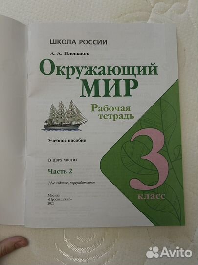 Рабочая тетрадь по окружающему миру 3 класс