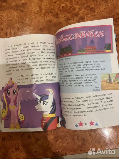 My little pony книга