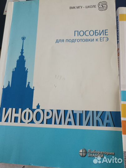 Учебник по информатике, подготовка к егэ