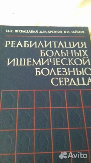 Медицинские книги СССР для врачей