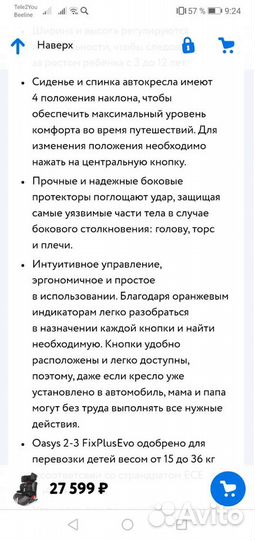 Детское автокресло 15 до 36 кг