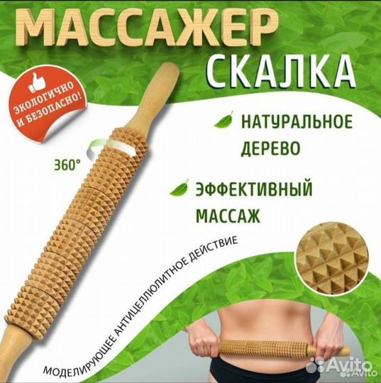 Массажер деревянный для тела, спины, стоп и шеи