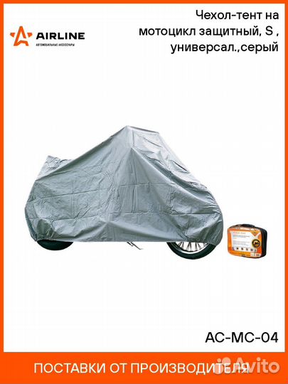 Тент защитный на мотоцикл размер S / М / L