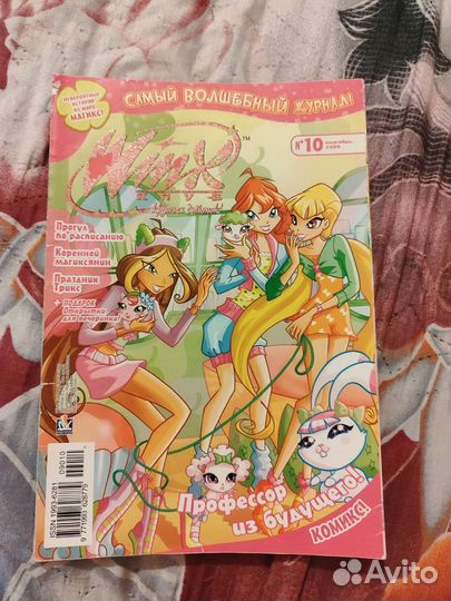 Журналы винкс за 2009г