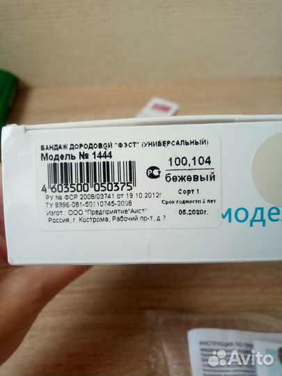 Бандаж дородовый