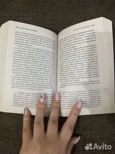 Книга психология влияния