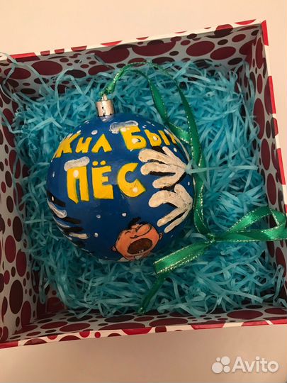 Новогодний шар «Жил-был пёс»