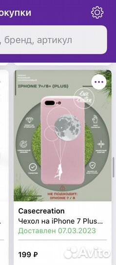 Чехол на iPhone 7 plus