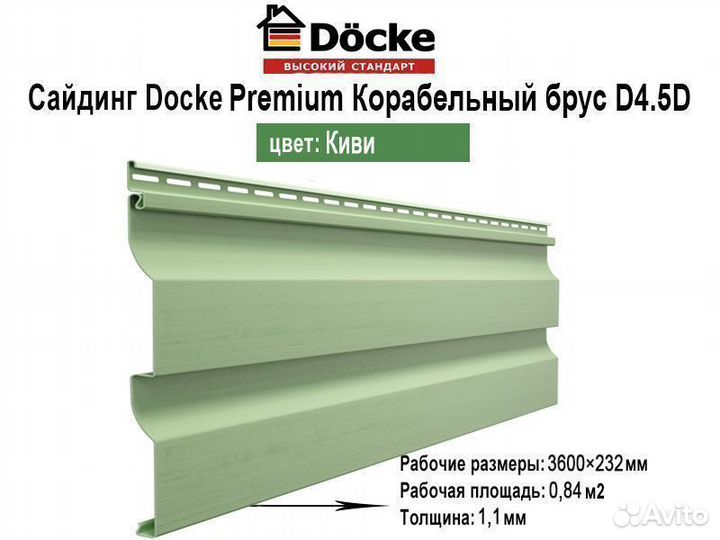 Сайдинг Docke (Деке)