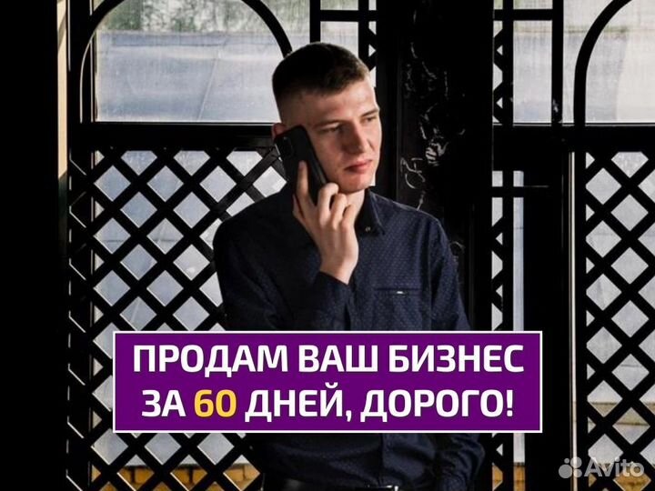 Бизнес брокер, продам готовый бизнес