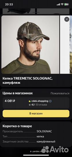 Кепка мужская Solognac