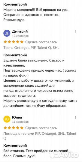 Тесты PIF, Ontarget, SHL, Talent Q, Maintest