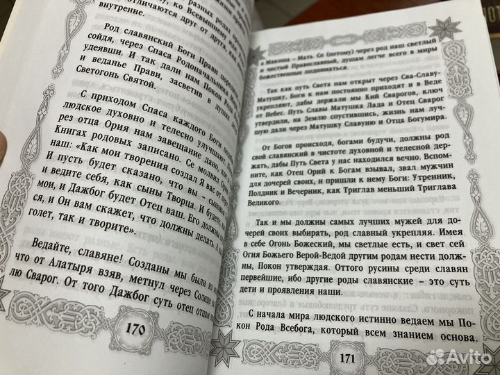 Покон рода всевышнего. Суть 1-3