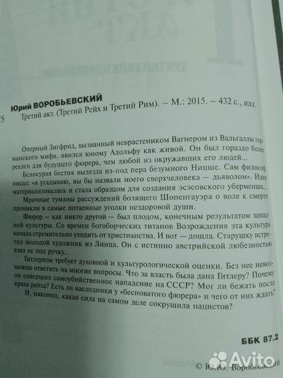 Третий такт. Третий рейх и третий Рим