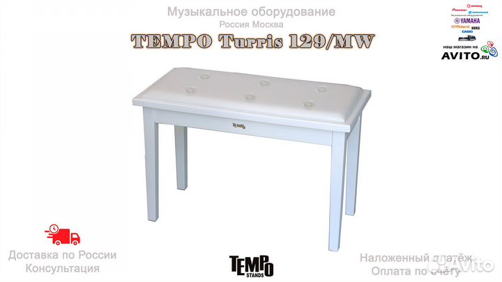 Tempo Turris 129/MW банкетка Новая