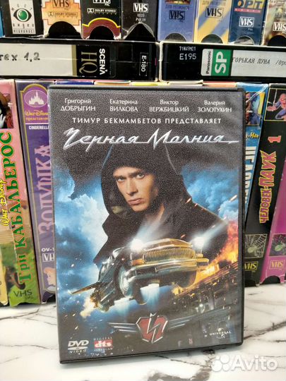 Чёрная молния