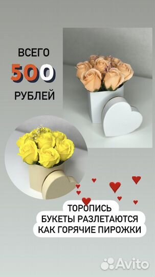 Мыльные розы