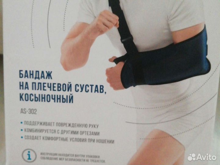 Бандаж, ортез для плечевого сустава