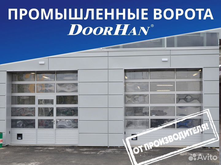 Промышленные ворота DoorHan