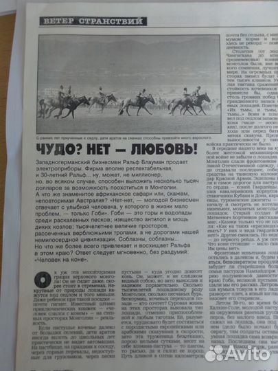 Лошади в статьях из журналов 1989 года