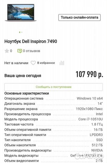 Ноутбук Dell14