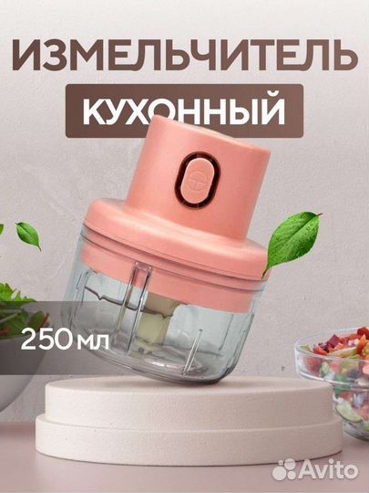 Мини блендер измельчитель