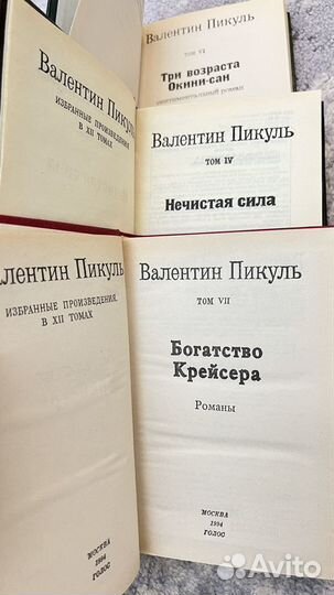 Книги Валентин Пикуль, 8 книг