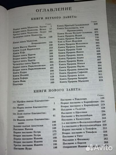 Книги Библия Книги священного завета