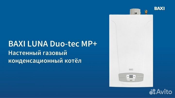 Котел газовый Baxi luna DUO-TEC MP