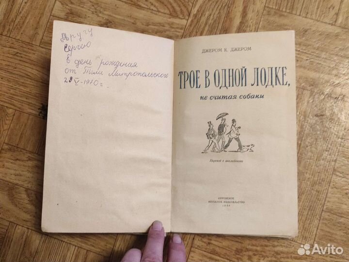 Издание 56г. Джером К. Джером