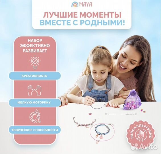 Набор для создания браслетов украшений