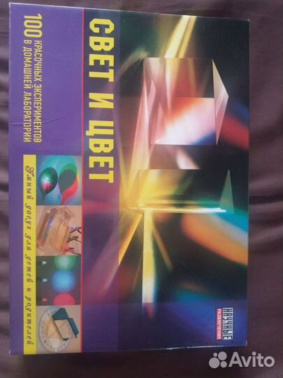 Набор научные развлечения Свет и Цвет