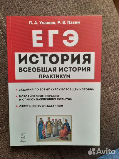 История егэ
