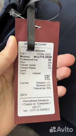 Брюки классические 58