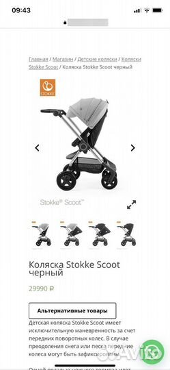 Коляска stokke scoot