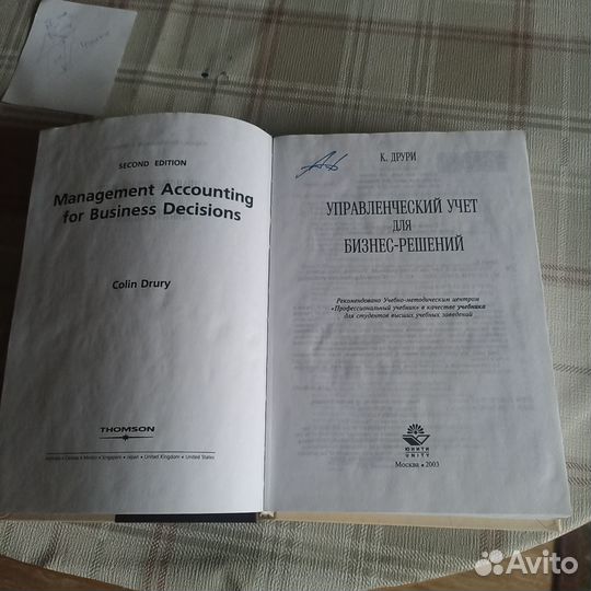 Книгу Управленческий учёт для бизнес-решений.Друри