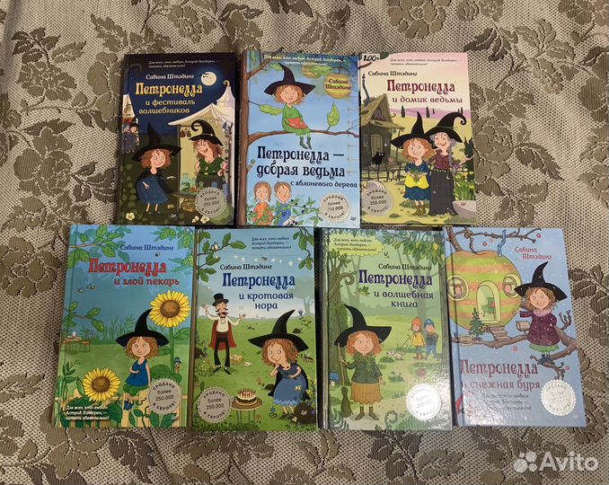 Книги про Петронеллу