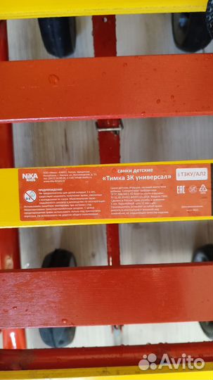 Детские санки Тимка 3К с теплой накидкой