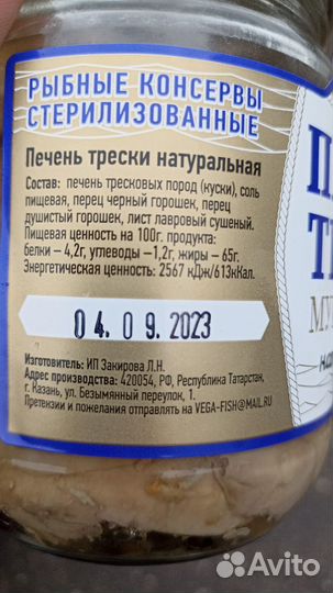 Печень трески в стекле