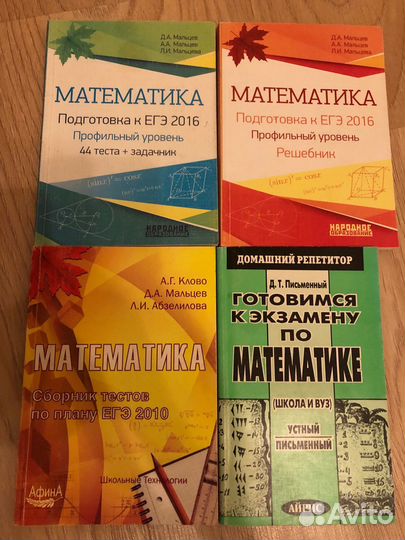 Математика сборник тестов егэ